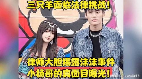 今日爆料小杨哥事件  第2张